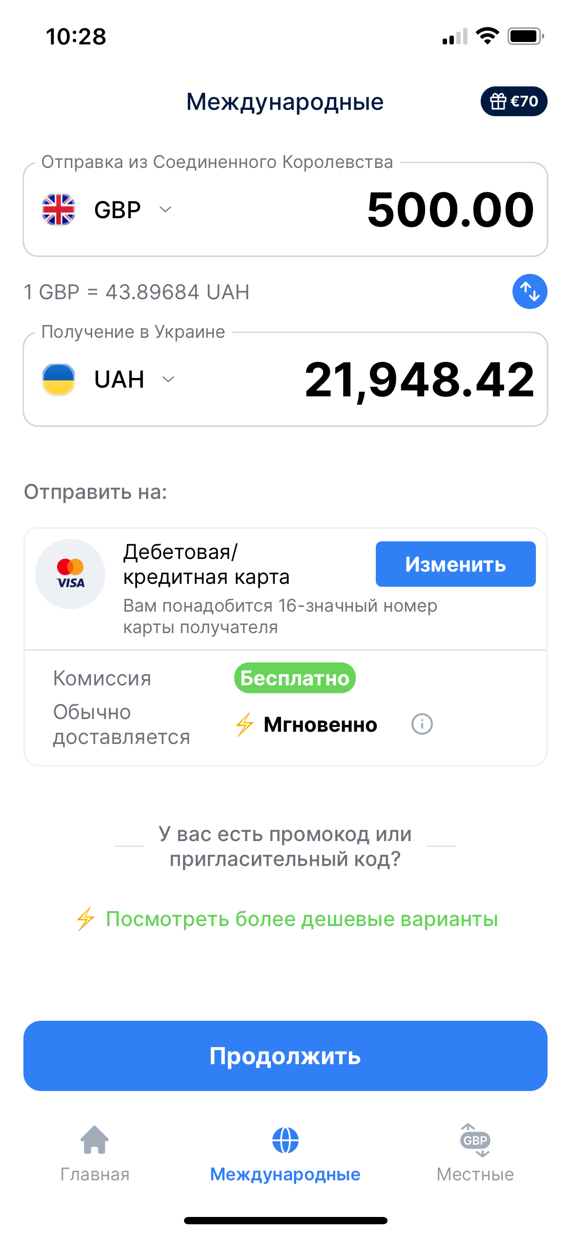 Денежные переводы в Украину из Великобритании - TransferGo